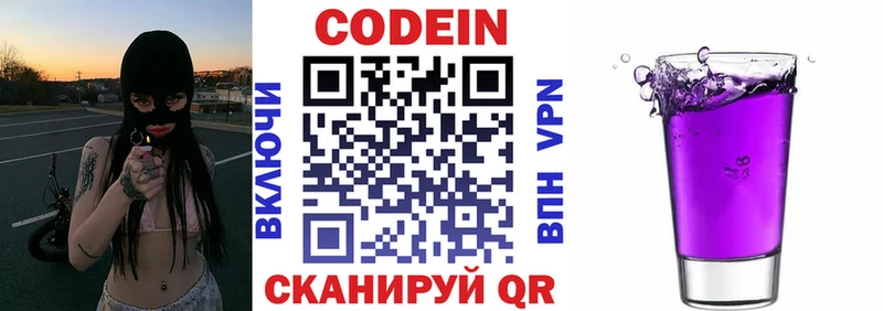 Codein Purple Drank  Похвистнево 